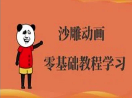 沙雕动画制作课程-沙雕人物动画教程-来必发